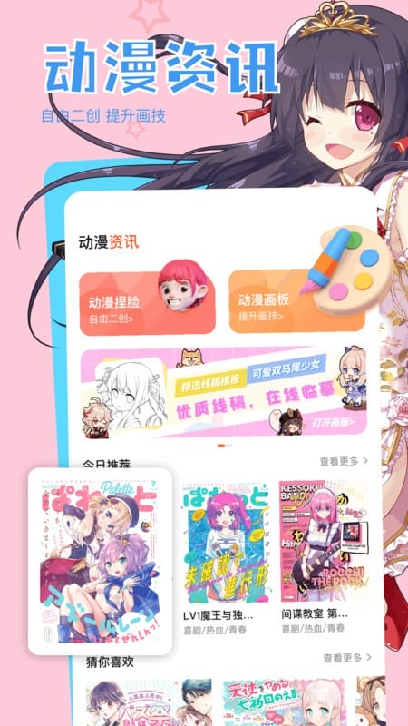 女神漫画app免费阅读版截图3