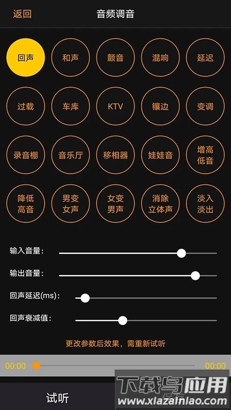 音频调音手机版下载
