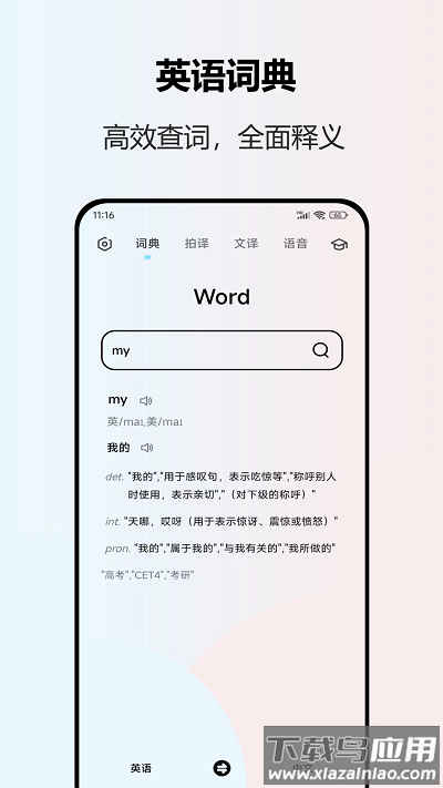 英语翻译最新版截图1