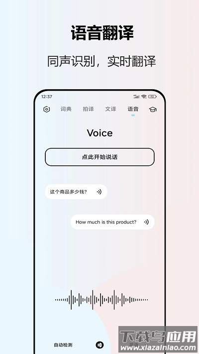 英语翻译最新版截图3