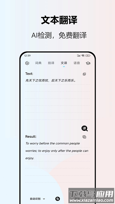 英语翻译最新版截图4