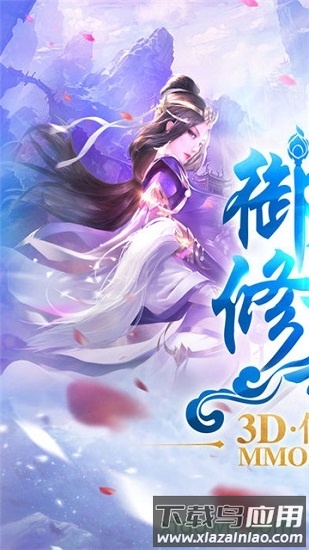 青云修仙诀截图2