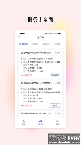 星空服务app下载
