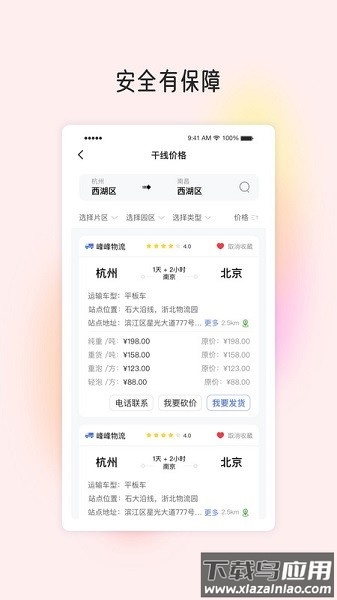 星空服务软件截图3