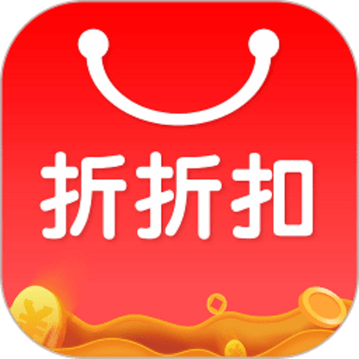折折扣最新版本