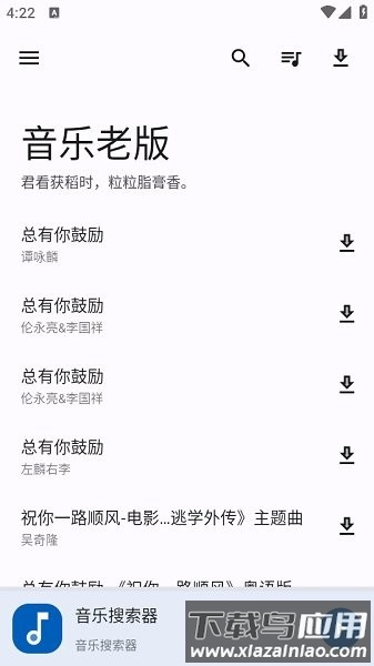 音乐老版app