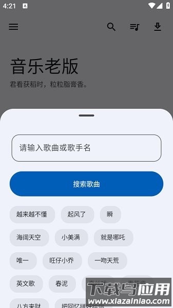 音乐老版播放器截图1