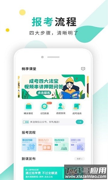 成考网成人高考最新版下载