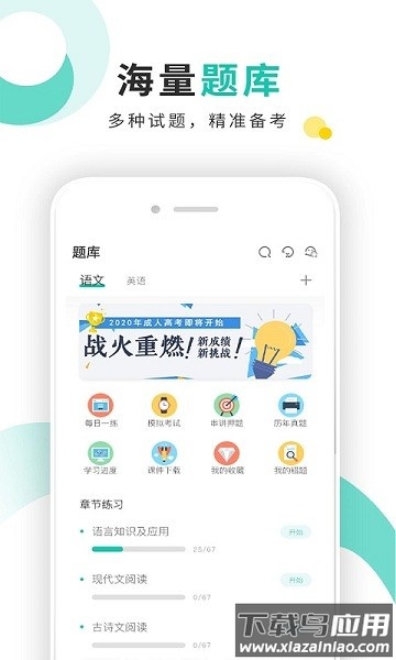 成考网成人高考软件截图1