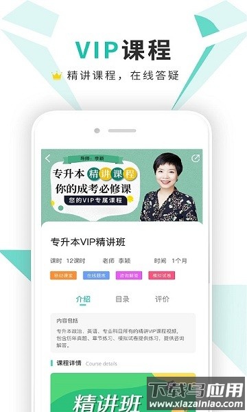 成考网成人高考软件截图2