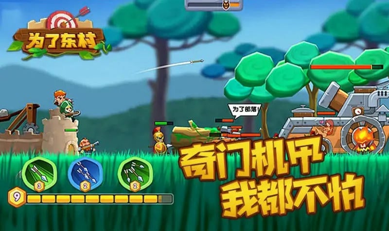 为了东村破解版下载