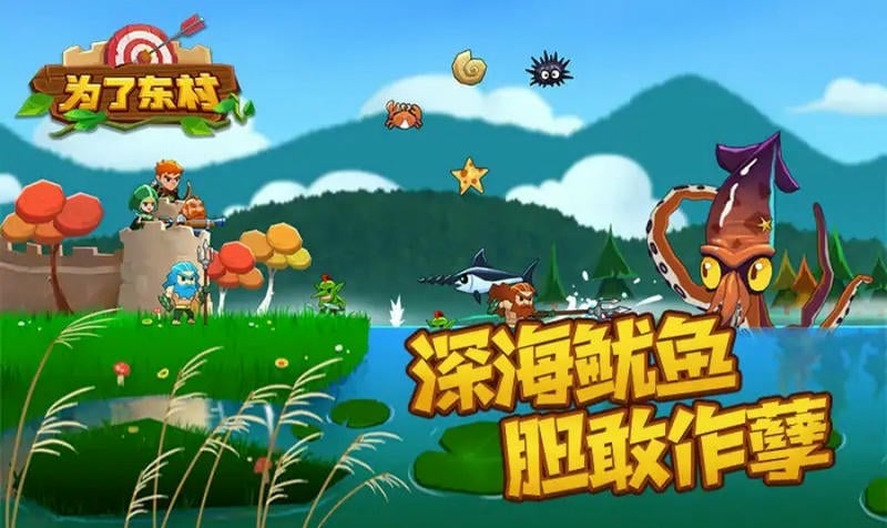 为了东村无限资源版截图2
