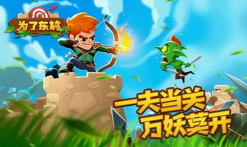 为了东村无限资源版截图3