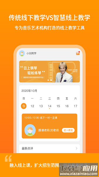 云上钢琴学生端最新版下载