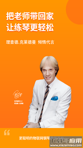 云上钢琴学生端最新版截图1