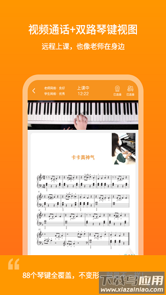 云上钢琴学生端最新版截图3