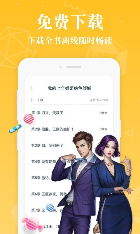 淘书免费小说完整版截图5