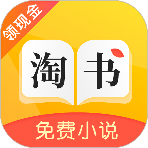 淘书免费小说完整版