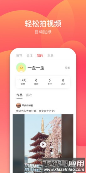 露一小手截图2