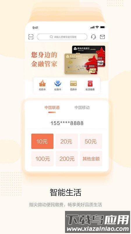 青岛农商银行直销银行官方版截图4