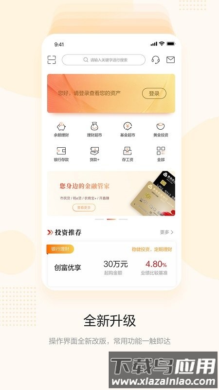 青岛农商银行直销银行官方版截图5