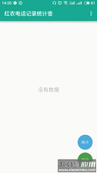 红农电话记录统计查询软件截图1