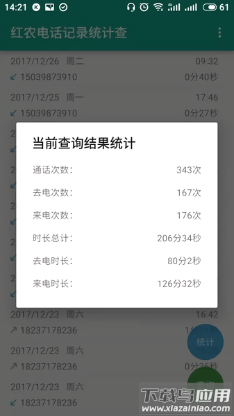 红农电话记录统计查询软件截图2