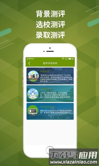 雷哥选校app下载