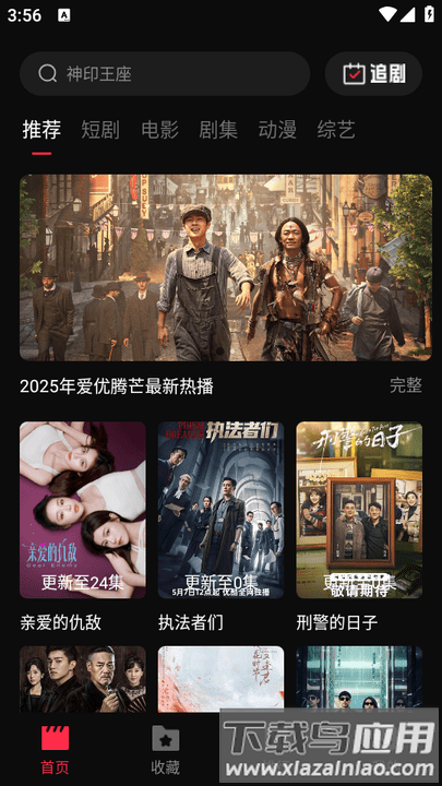 零度影视免费追剧app