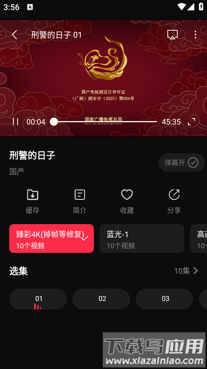 零度影视软件去广告截图1