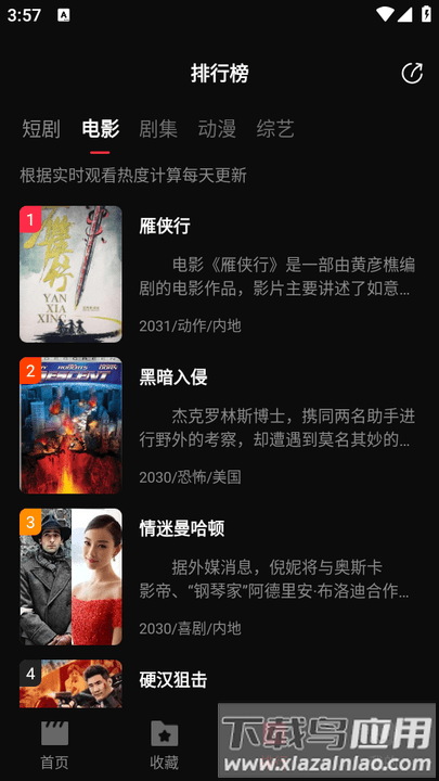 零度影视软件去广告截图2