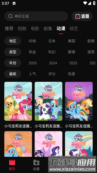 零度影视软件去广告截图3