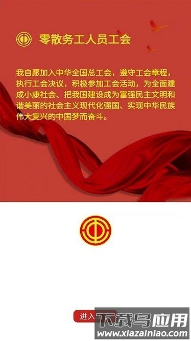 零散务工人员工会软件下载