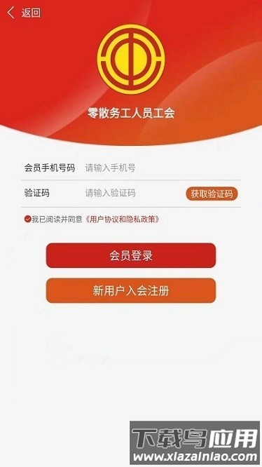 零散务工人员工会软件截图1