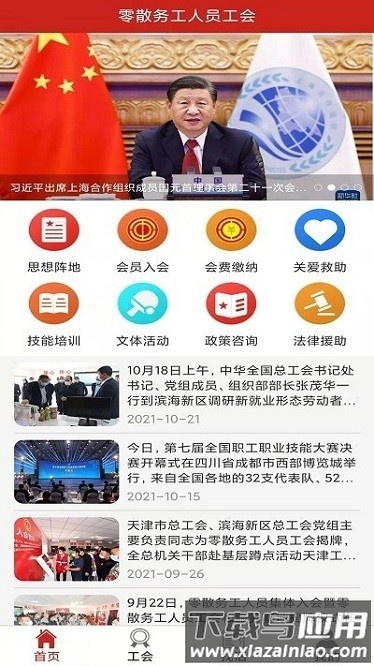 零散务工人员工会软件截图3