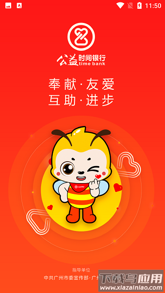 广州公益时间银行软件截图1