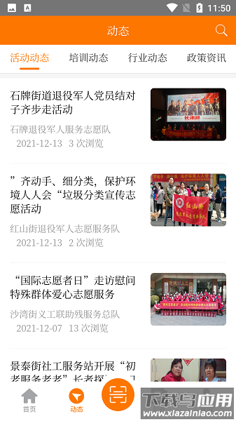 广州公益时间银行软件截图2