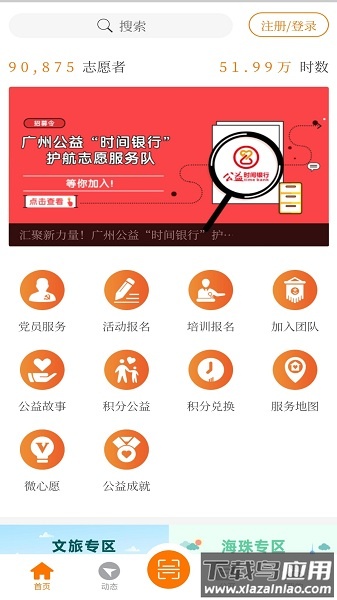 广州公益时间银行软件截图3