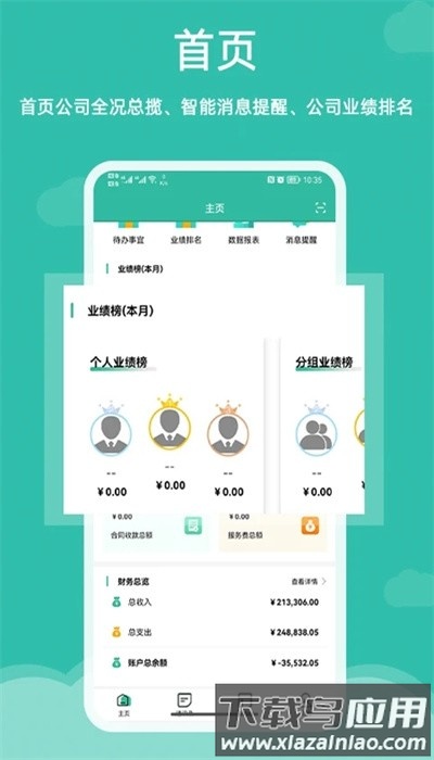 雅达管理官方版截图1