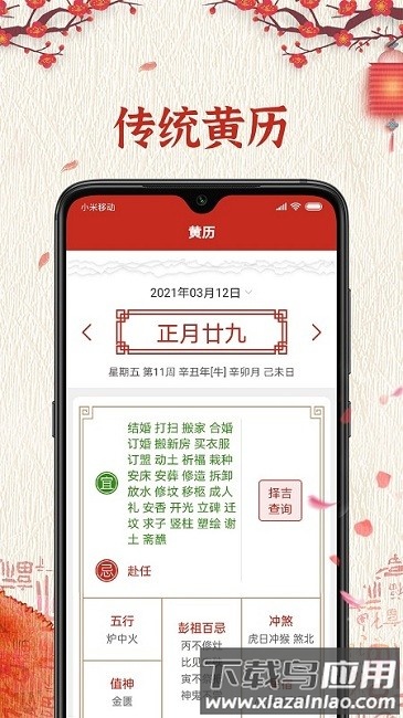 随记万年历最新版截图1