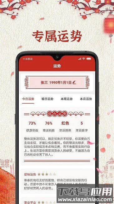 随记万年历最新版截图3