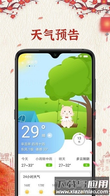 随记万年历最新版截图4