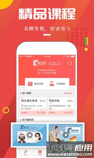 雅思club安卓版下载