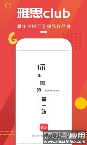 雅思club app下载