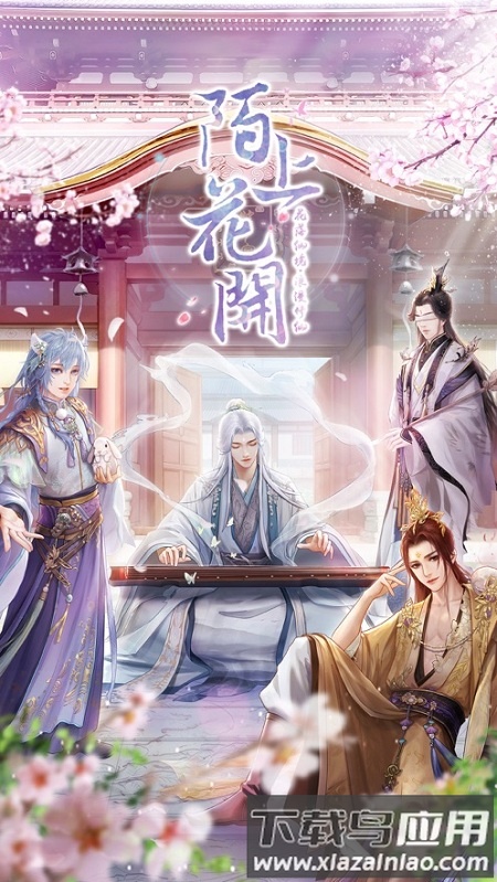 陌上花开官方版下载