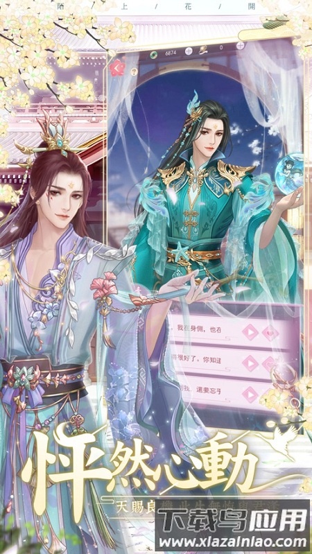 陌上花开游戏截图4