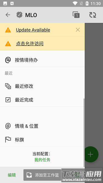mylifeorganized apk(mlo-3)截图3