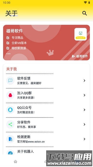雄哥软件盒子安卓版下载