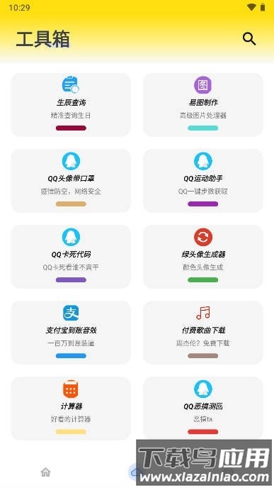 雄哥软件盒子安卓版截图3