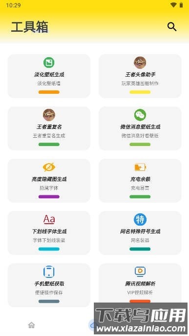雄哥软件盒子安卓版截图4